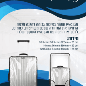 סט 3 כיסויים שקופים למזוודות LUAN